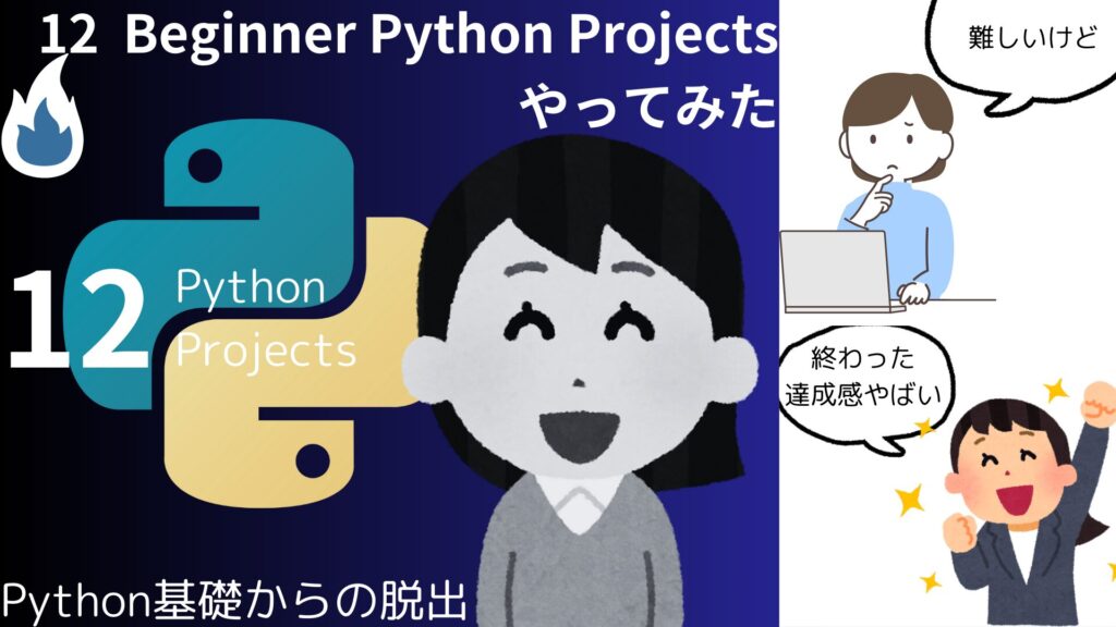 機械設計屋が効率化を求めてPythonを始めてみた話 | 20代からのライフとワーク